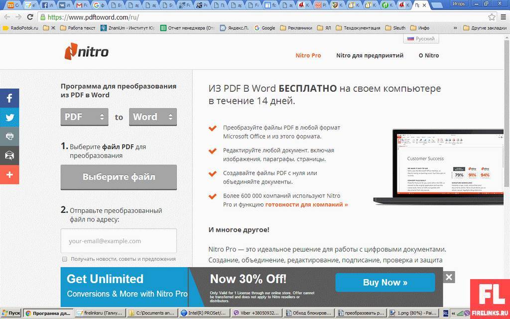Перевести файл с английского на русский ворд. Программа для преобразования pdf в Word. Преобразовать pdf в Word.
