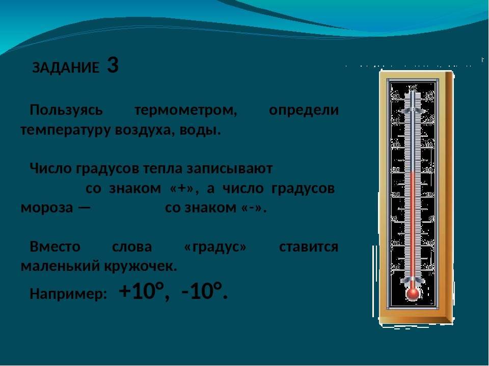 30 градусов воды это