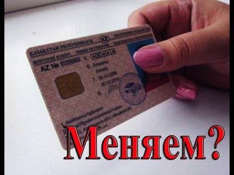 Как поменять иностранные водительские права на российские?