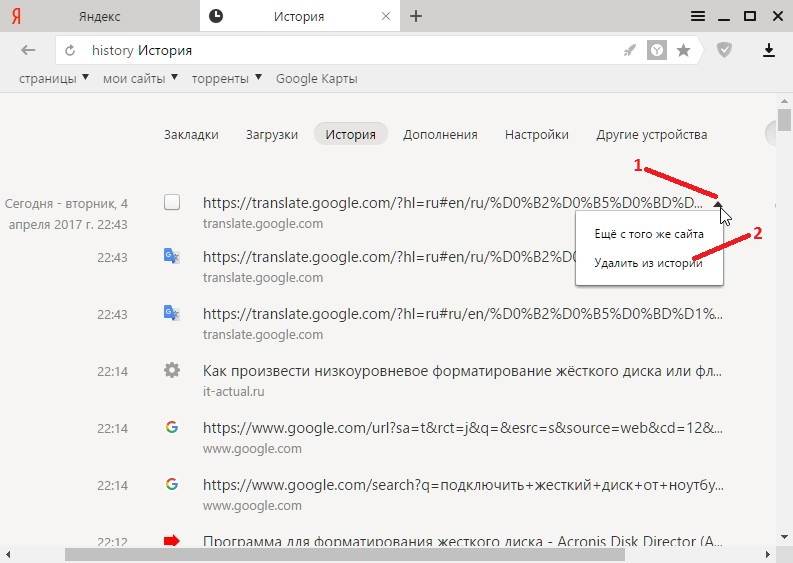 Удали историю яндекса. Очистить историю в Яндекс браузере. Как удалить историю в Яндексе на компе. Очистка истории браузера Яндекс. Как убрать историю в Яндексе.