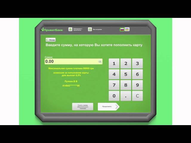 Пополнить карту приватбанка: как положить деньги через телефон и интернет