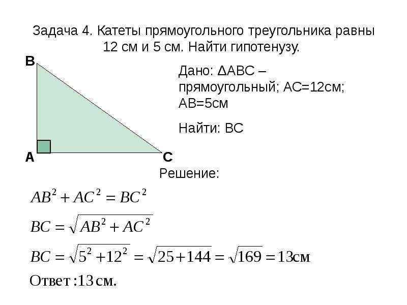 Катет "a" и гипотенуза прямоугольного треугольника