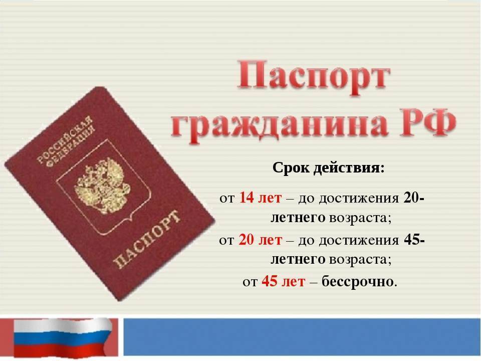 Получение паспорта в 14 лет: документы, сроки и штрафы