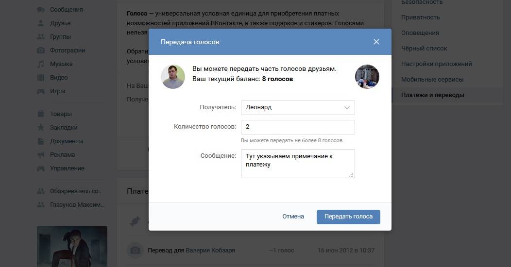 Голосовой контакт. Голоса ВК. Перевести голоса в ВК. Отправить голоса в ВК. Голоса в ВК фото.