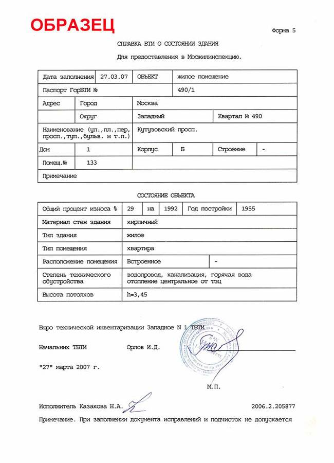 Справка о доле в квартире. БТИ справка о принадлежности жилого дома. Справка из БТИ по форме 2. Справка из БТИ О принадлежности объекта недвижимого имущества.