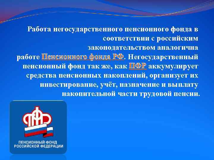 Как получить деньги из негосударственного пенсионного фонда