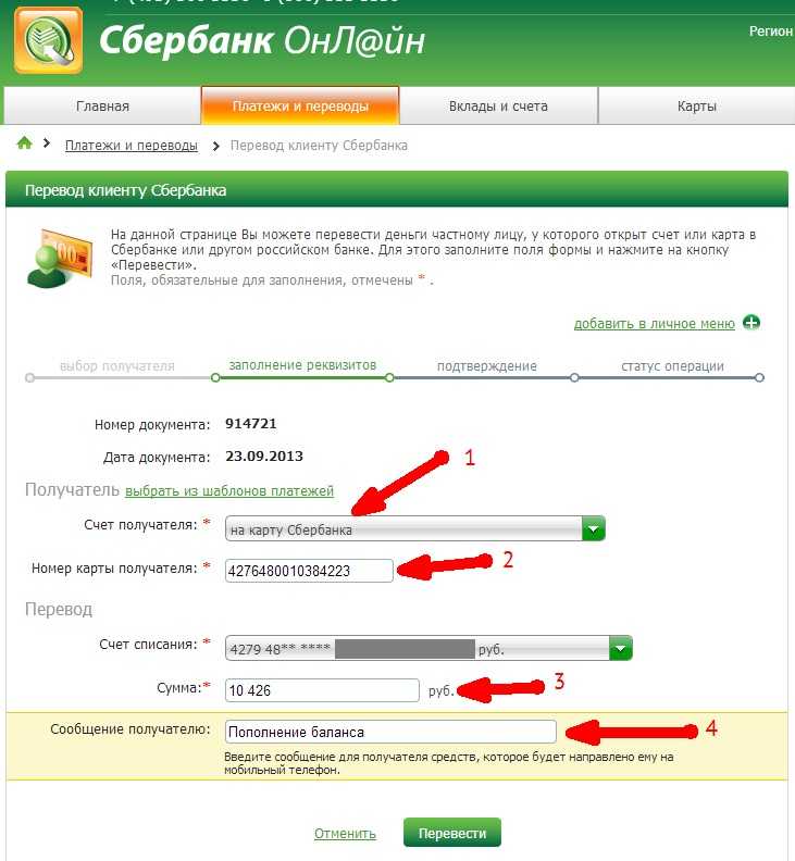 Через сколько дней переводят. Счет получателя на карте Сбербанка. Оплата через карту Сбербанка. Платежный счет Сбербанка это что. Кредитный счет Сбербанк.