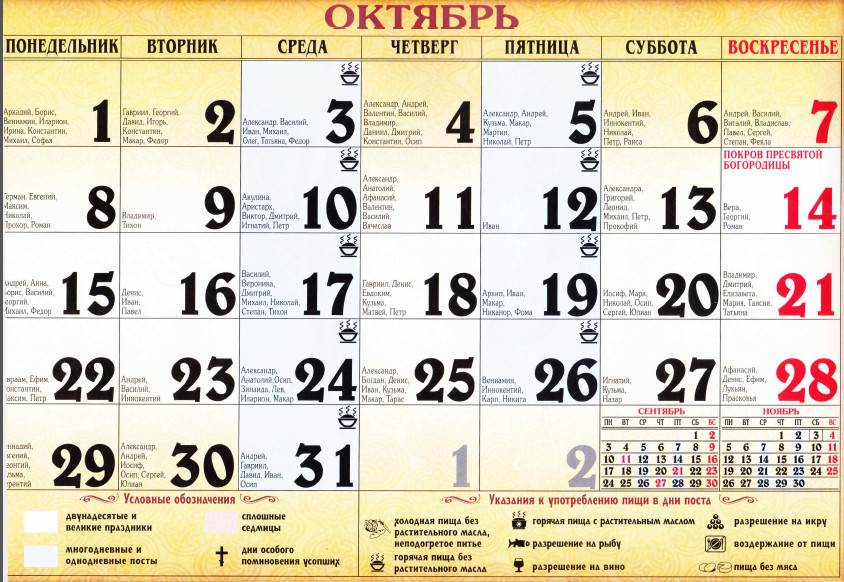 Имена для мальчиков, рожденных в октябре: как назвать сына в этом месяце по характеру и православному церковному календарю, какие мужские дни ангела есть в святцах?