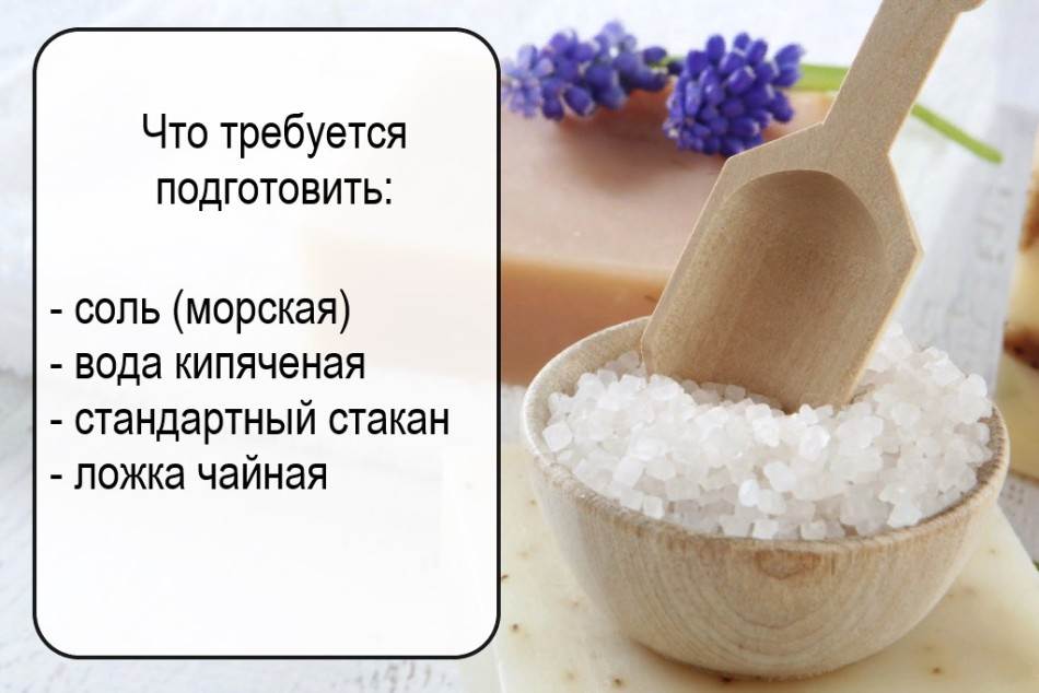 Как промыть солью нос дома