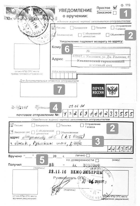 Бланк уведомления почта. Как заполнить уведомление о вручении. Как правильно заполнить уведомление о вручении заказного письма. Образец заполнения уведомления ф 119. Правильность заполнения уведомления о вручении письма.