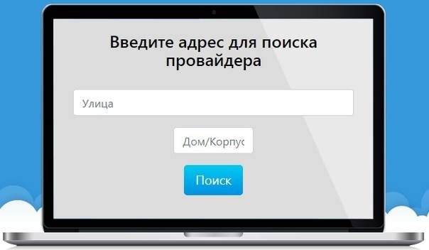 Какие провайдеры есть в моем доме. Как узнать какой провайдер в доме. Какой провайдер подключен к дому по адресу. Смени провайдера.