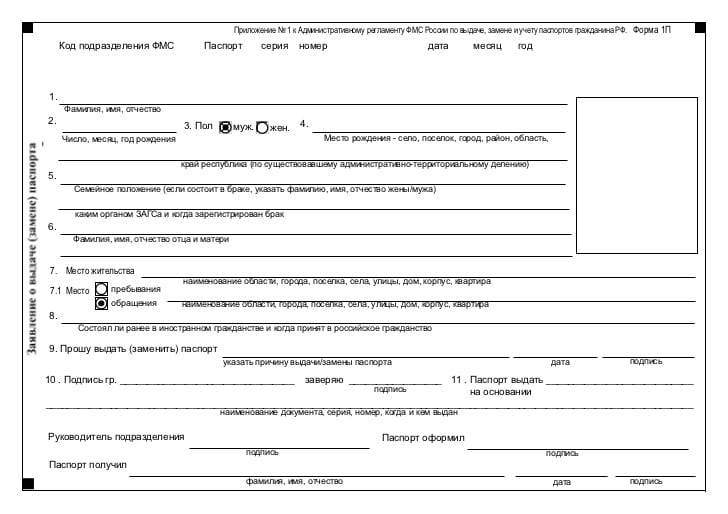 Образец заявления на получения паспорта гражданина рф