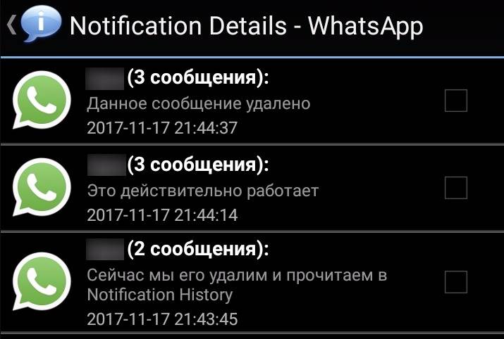 Как можно прочитать сообщения в ватсапе. Удаленные сообщения в ватсапе. Как прочитать удаленные сообщения в WHATSAPP. Читать удаленные сообщения. Прочитать удаленное сообщение WHATSAPP.