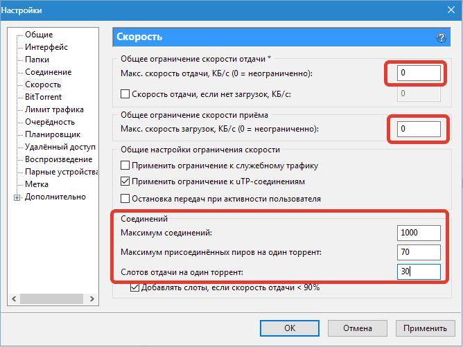 Как увеличить скорость торрента в 3 раза