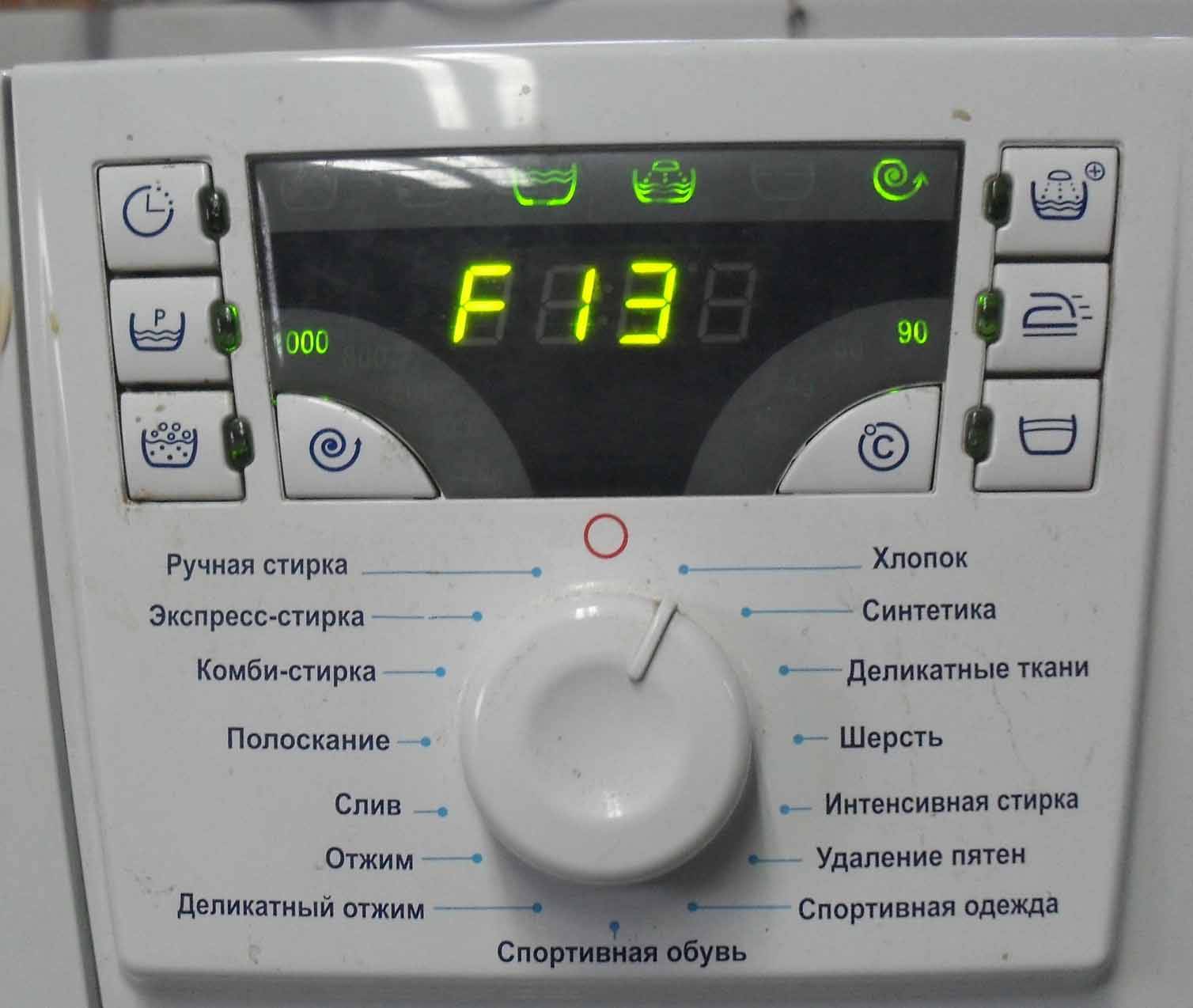Ошибки стиральной машины атлант | ремонт стиральных и посудомоечных машин
