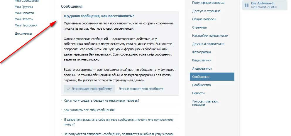 Как восстановить переписку в вк после удаления через телефоны в 2021 году — андроид и айфон