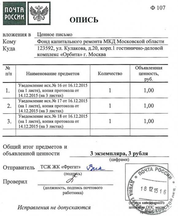 Опись вложения ф-107 почта россии: скачать бланк и образец, как заполнить онлайн?
