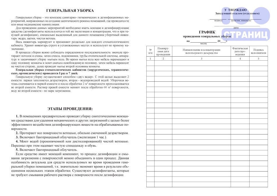 Журнал разморозки уборки и дезинфекции холодильного оборудования образец