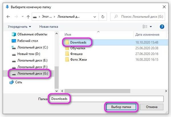 Как перенести папку. Папка загрузки на диске. Перенести загрузки в папку. Как выбрать конечную папку. Как папку загрузки перенести на другой диск.