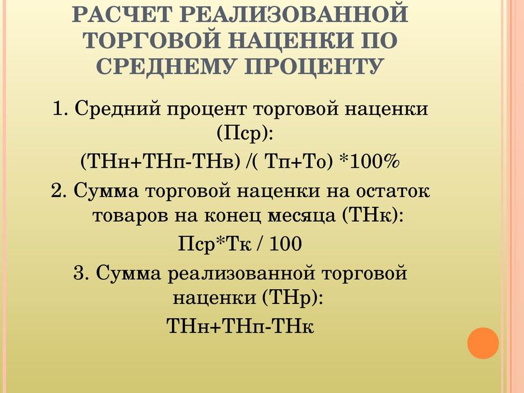 Порядок формирования наценки на реализуемый товар банк запрашивает образец ответа