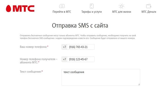 Отправить смс сообщение бесплатно с компьютера через интернет - смс онлайн