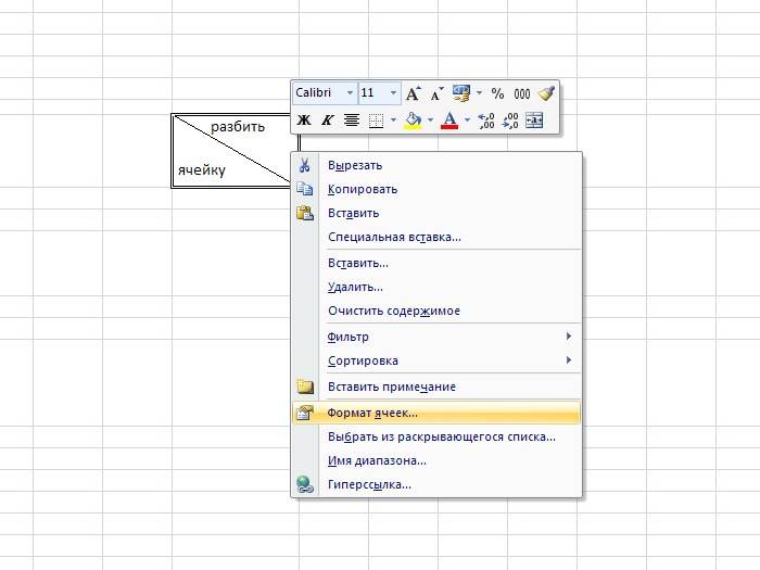 Диагональ в ячейке. Как разделить ячейку в экселе. Разбиение ячеек в excel. Разделить ячейки в excel. Как разбить ячейку в эксель.