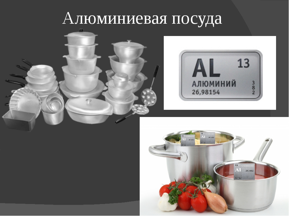 Алюминиевая посуда — польза и вред для организма