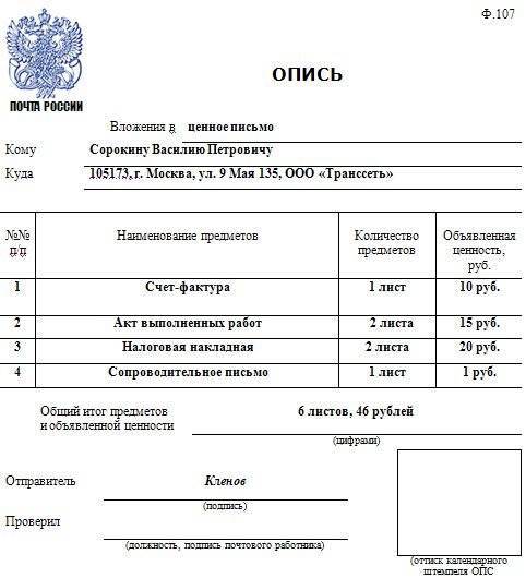 Опись вложения для отправки декларации по почте образец