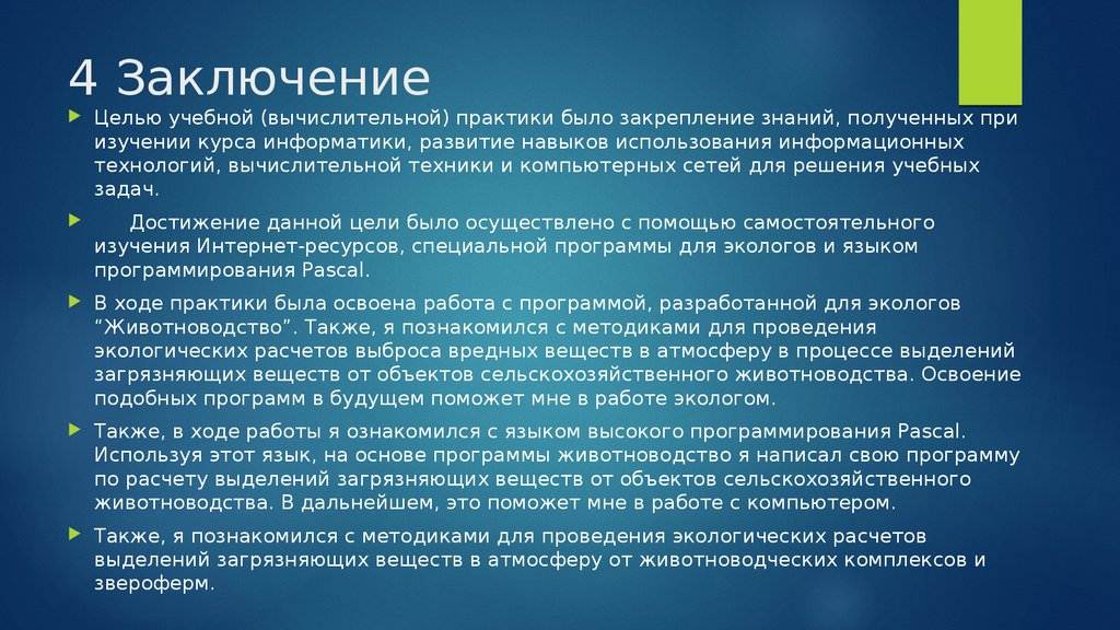 Как написать заключение по практике студенту образец