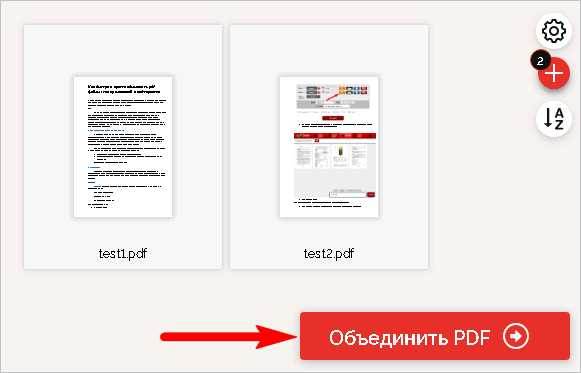 Как объединить pdf файлы в один файл pdf