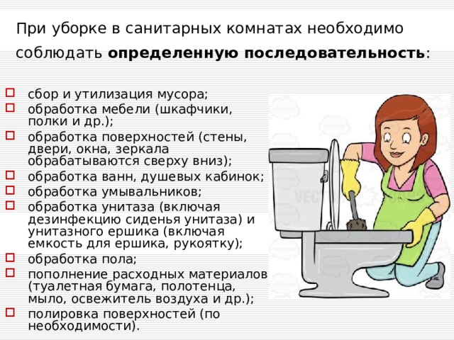 Порядок проведения генеральных уборок в медицинских учреждениях :: businessman.ru