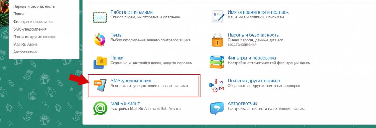 Уведомление в майл ру. Уведомления на почте майл ру. Как настроить уведомления на майл почте. Как включить уведомления в майл почте. Как настроить уведомления на почту майл.