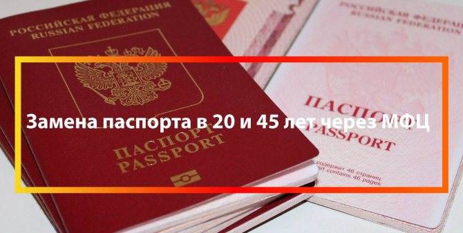 Замена паспорта в 45 лет - документы и госпошлина