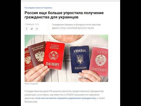Как гражданину украины получить гражданство россии в 2021 году (упрощенная схема)