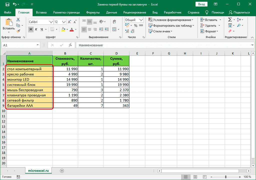 Введение формул в ячейки excel для расчетов данных