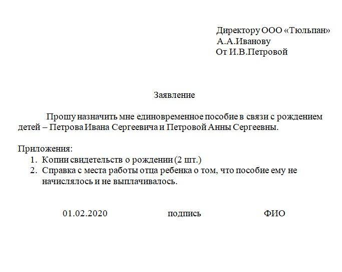 Заявление на компенсацию 1. Заявление о назначении единовременного пособия при рождении ребенка. Образец заявления на единовременную выплату пособия на ребенка. Заявление на единовременное пособие при рождении ребенка образец. Форма заявления о назначении пособия при рождении ребенка.