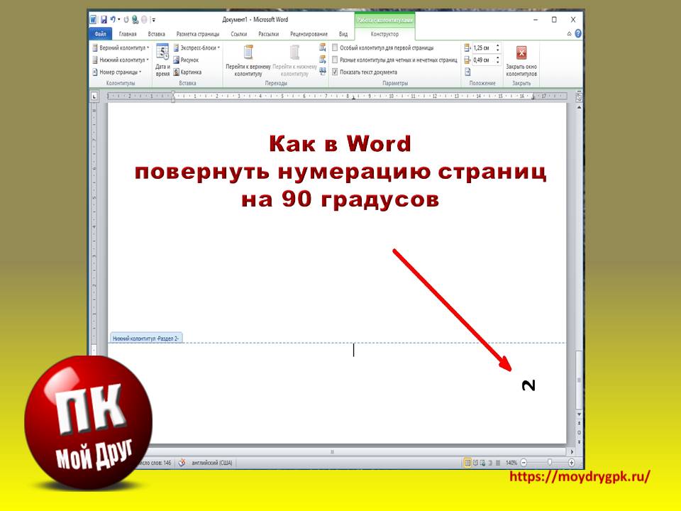 Как перевернуть изображение в ворде