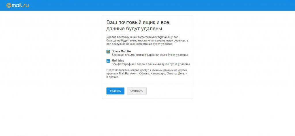Как удалить почту майл ру. Электронная почта удалить. Удалить аккаунт почты. Почтовый ящик удаленный. Как удалить почтовый ящик.