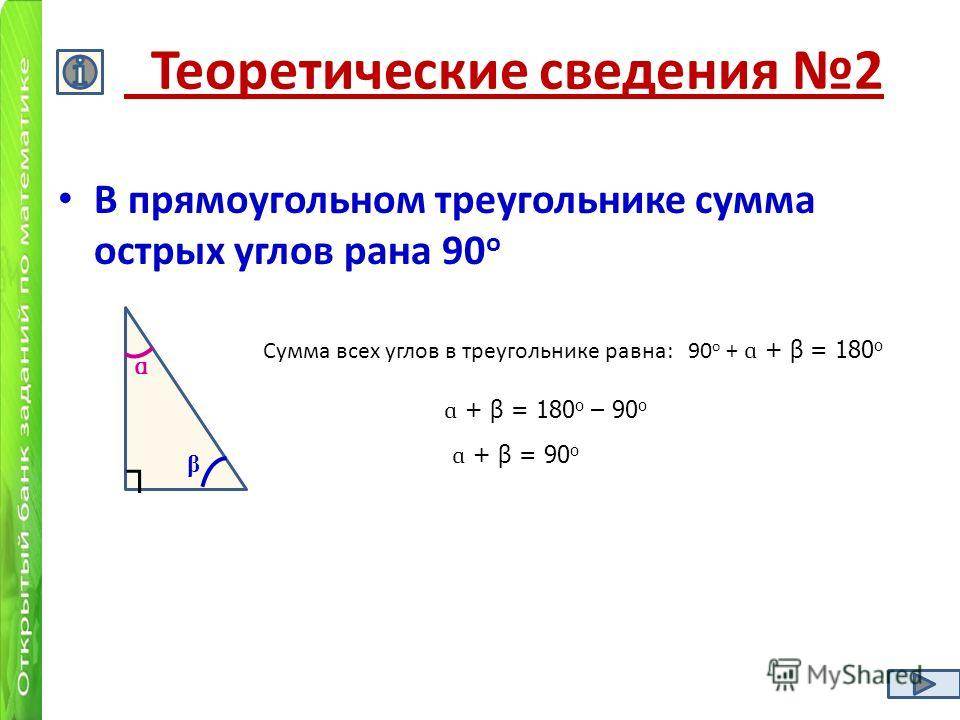 Прямоугольный треугольник. теорема пифагора. ???? спадило.ру