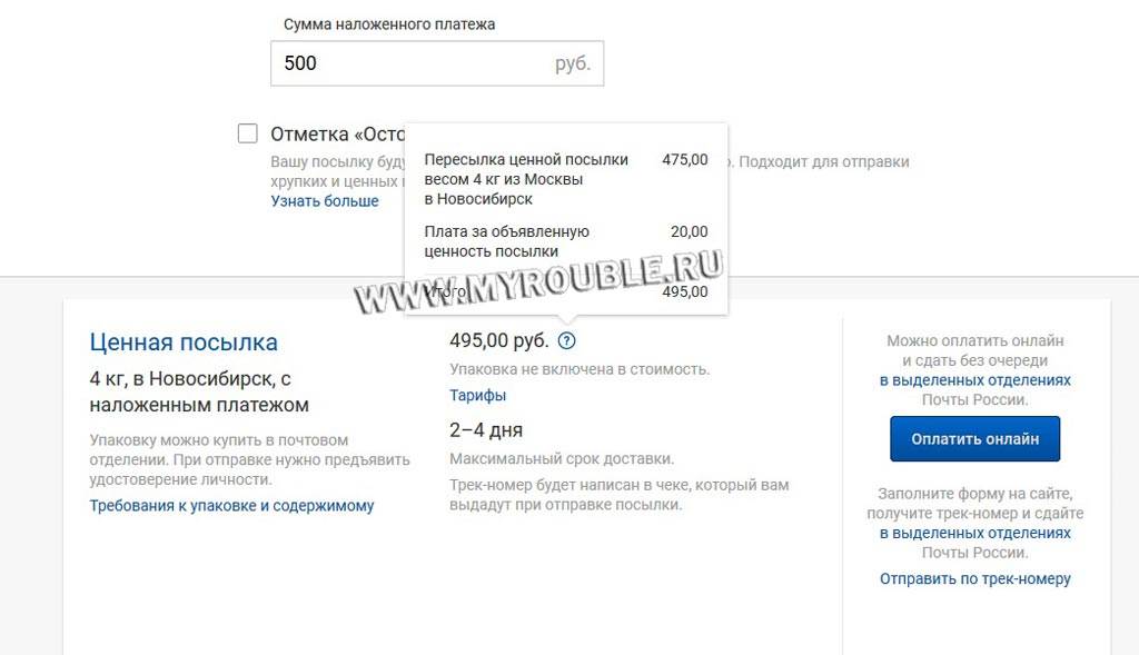 Получение посылок наложенным платежом на почте россии: процедура, проверка содержимого, действия для отказа