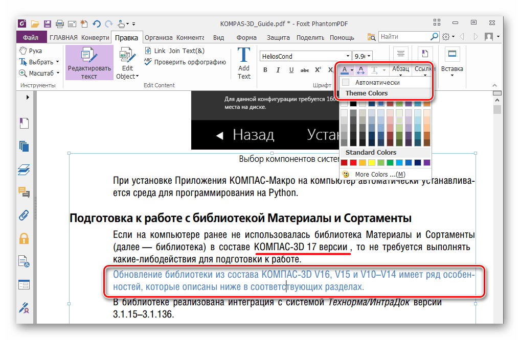 Как отредактировать пдф презентацию