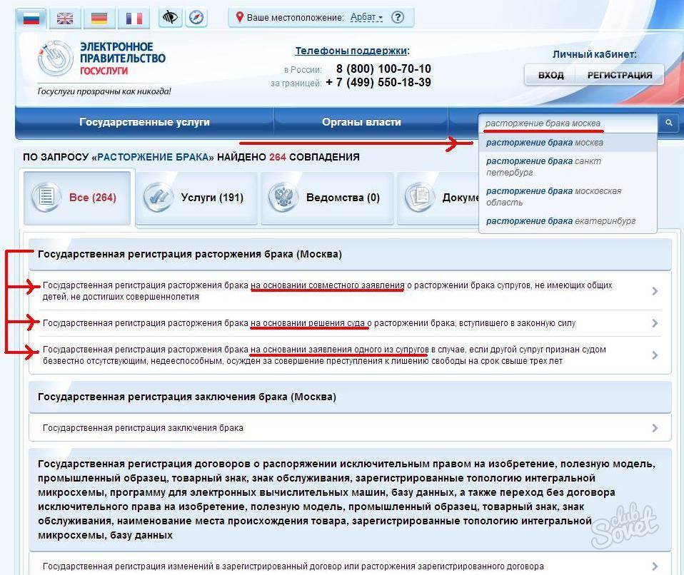 Как узнать о расторжении брака. Расторжение брака через госуслуги. Расторжение брака на госуслугах. Заявка на расторжение брака через госуслуги. Заявление на расторжение брака через госуслуги.