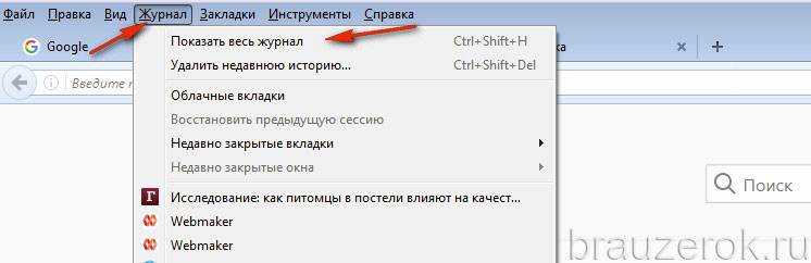 Как удалить последний. Как удалить недавно закрытые вкладки. Очистить историю закрытых вкладок. Недавние закрытые вкладки. История вкладок удалить.