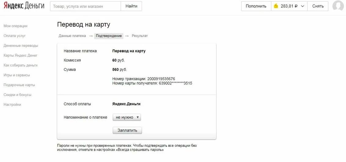 Как положить деньги на яндекс кошелек без комиссии с терминала, с банковской карты и другими способами | компьютерные знания | a-apple.ru