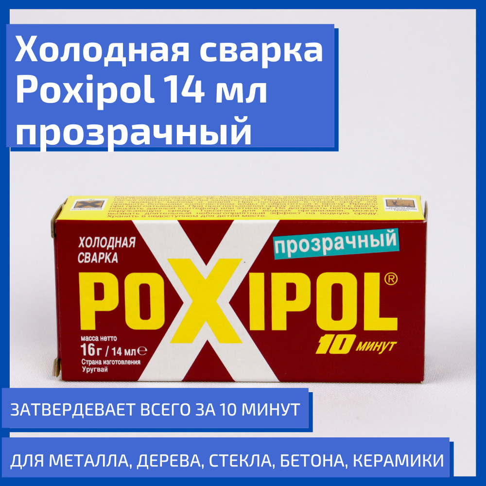 Эпоксидный клей - аналоги, или чем его можно заменить