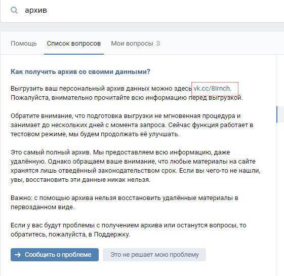 Архив сообщений. Архив ВК удаленные сообщения. Архив сообщений в ВК удаленные сообщения. Восстановление данных ВК. Архив ВКОНТАКТЕ удаленные.