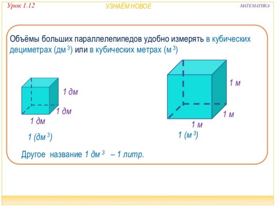 Метры куб в сантиметры кубические