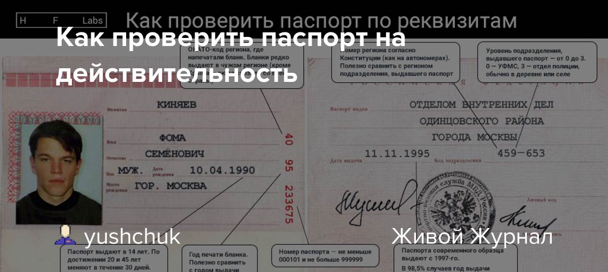 Действительность паспорта. как узнать, действителен ли документ?