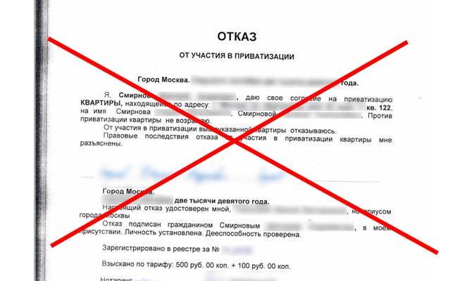 Заявление об отказе от приватизации квартиры образец