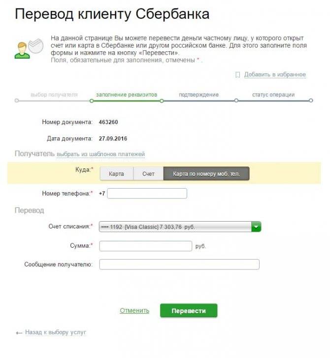 Можно перечислить денежные средства. Сбербанк перевести деньги по номеру телефона. Перевести деньги с карты на карту. Номер карты получателя Сбербанка. Как узнать номер карты Сбербанка по номеру телефона.